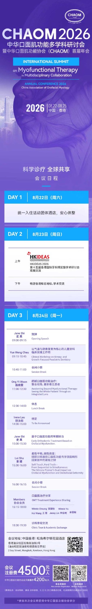CHAOM 2026部分会议日程